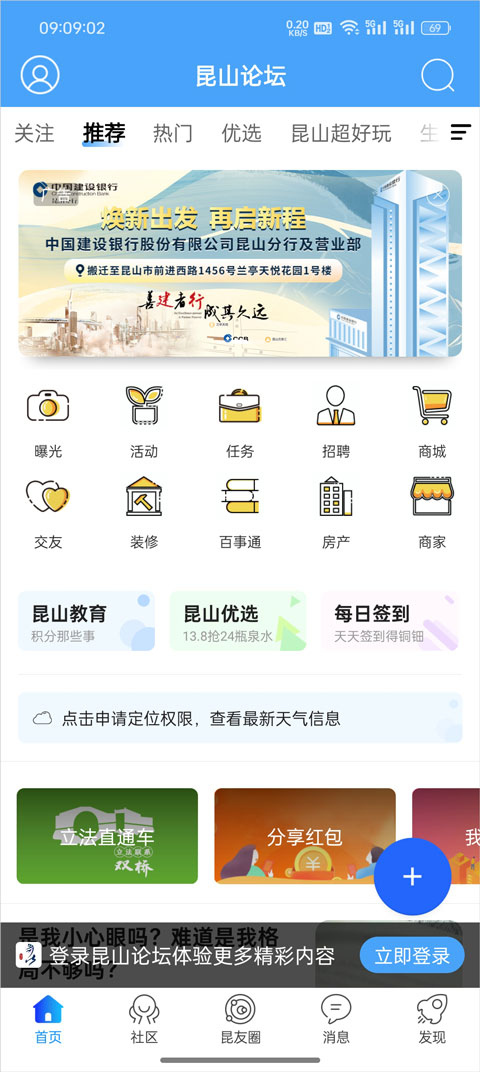 昆山论坛App