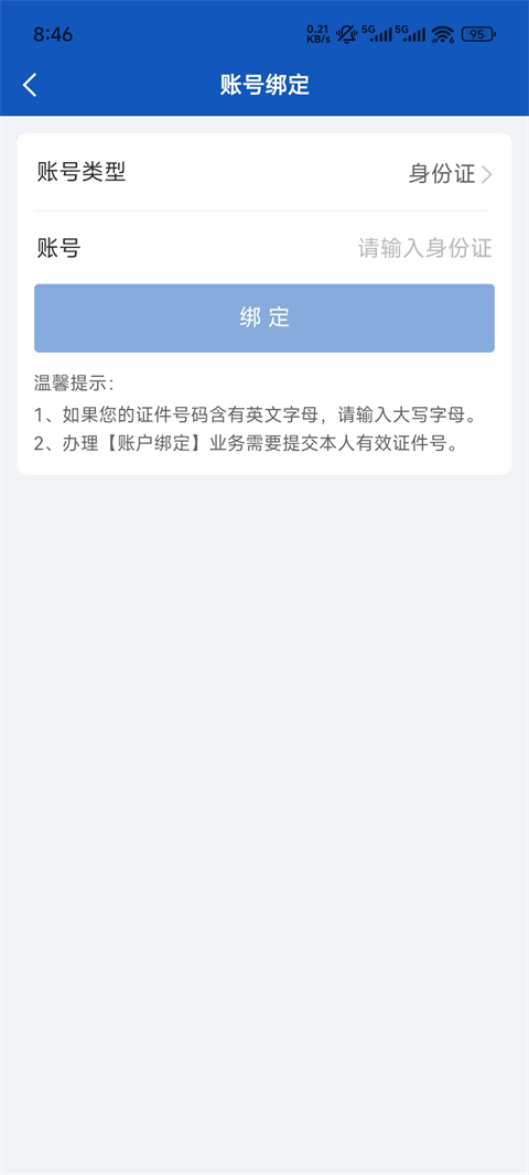 兴证全球基金App