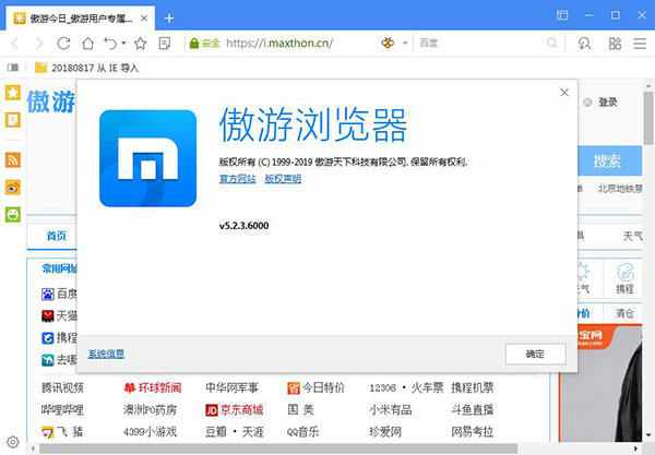 傲游浏览器绿色版
