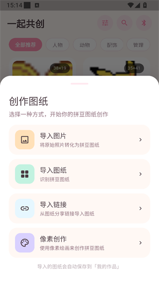 拼豆达人App