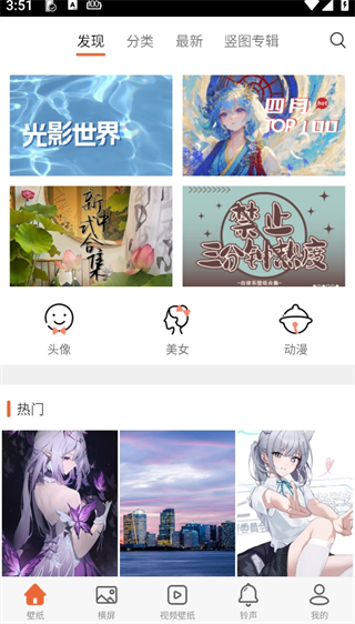 爱壁纸App