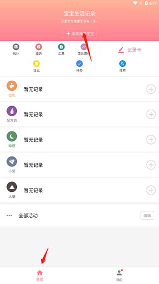 宝宝生活记录app官方版