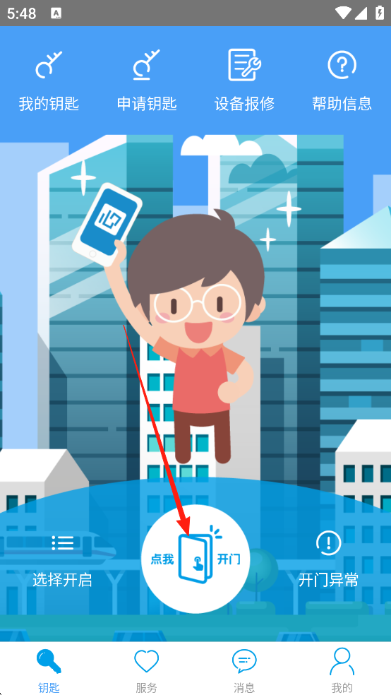 门禁卡App官方版