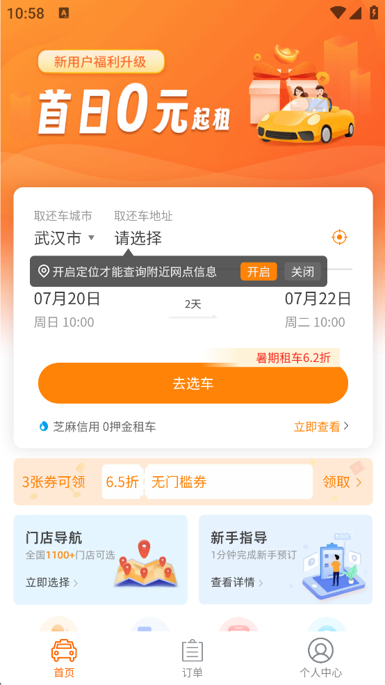 大方租车App