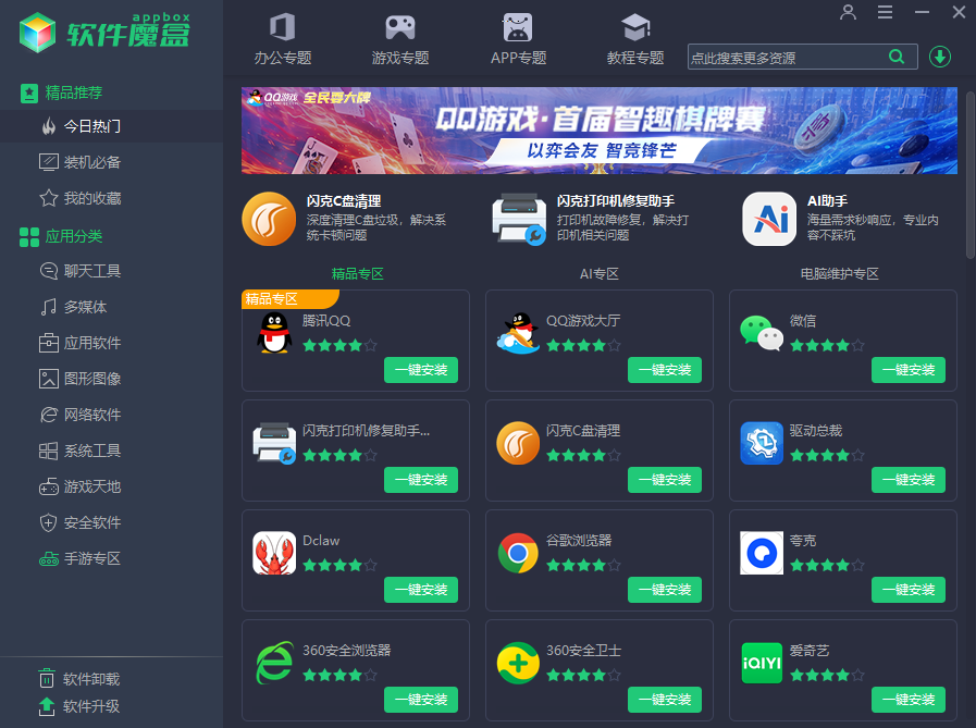软件魔盒免费