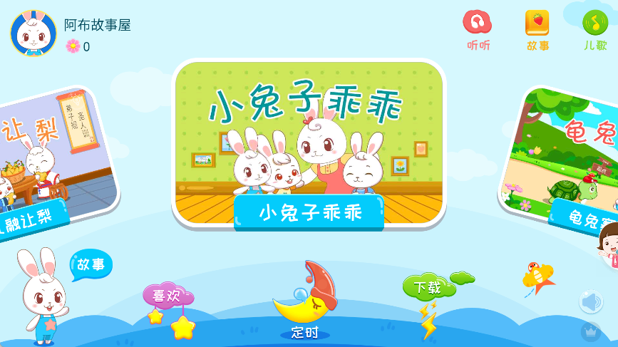 阿布睡前故事App