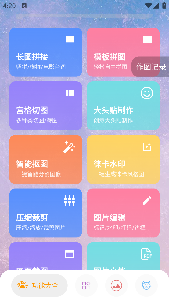 图叨叨app官方版