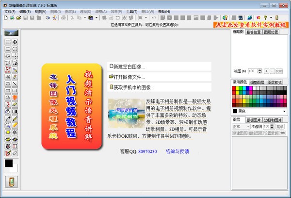 友锋图像处理系统免费