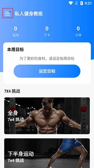 私人健身教练App免费