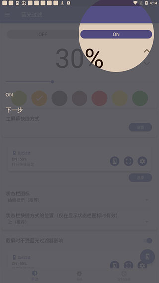 蓝光过滤器软件