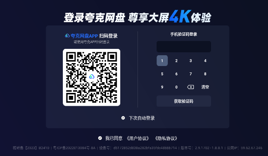 夸克网盘TV版APK
