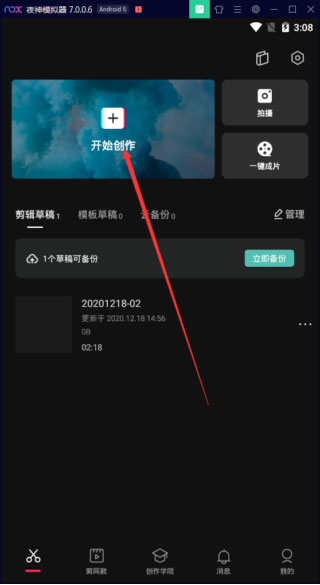 剪映海外版App