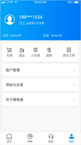 携程通app