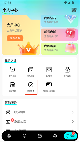 蓝马集App