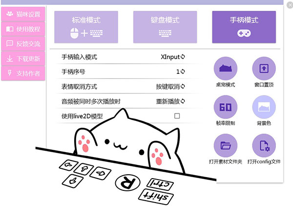 桌面小猫代打软件