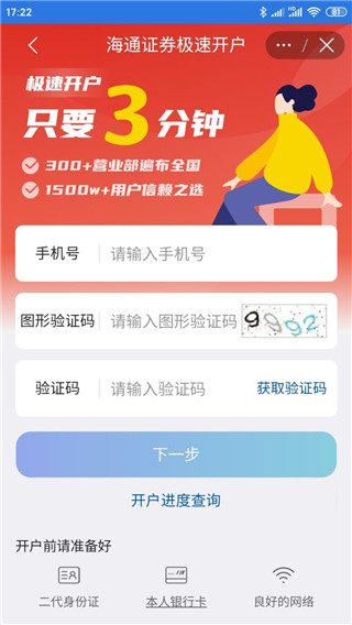 国泰海通开户App