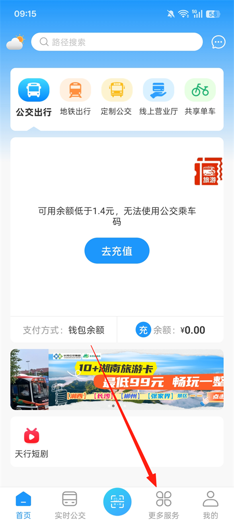 湘行一卡通App