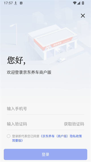 京东养车商户版App