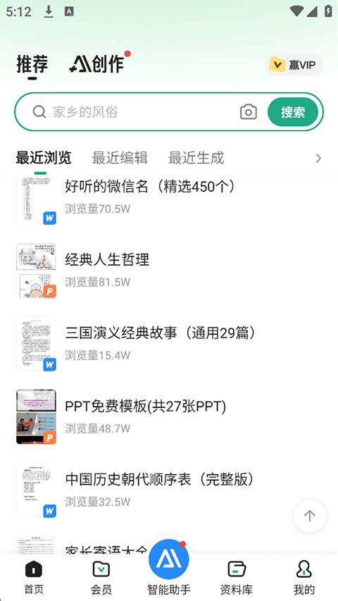 百度文库App官方版