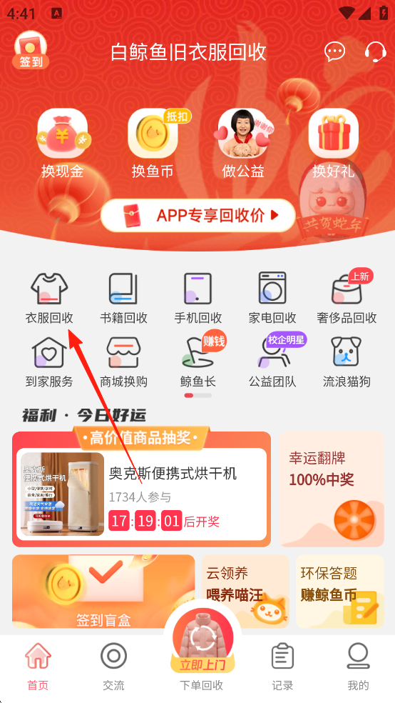 白鲸鱼app