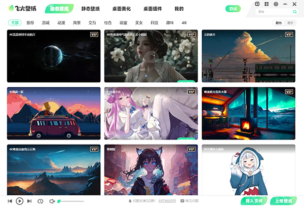 飞火壁纸官方版本