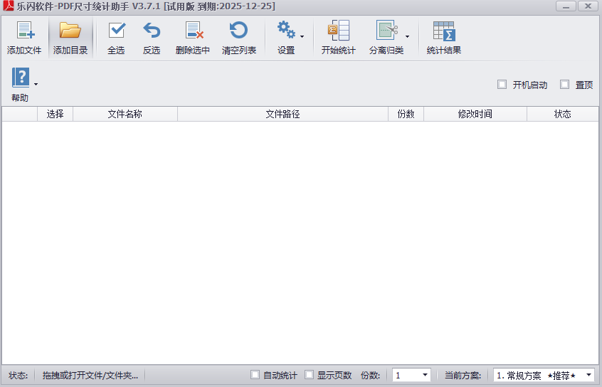 乐闪PDF尺寸统计助手免费