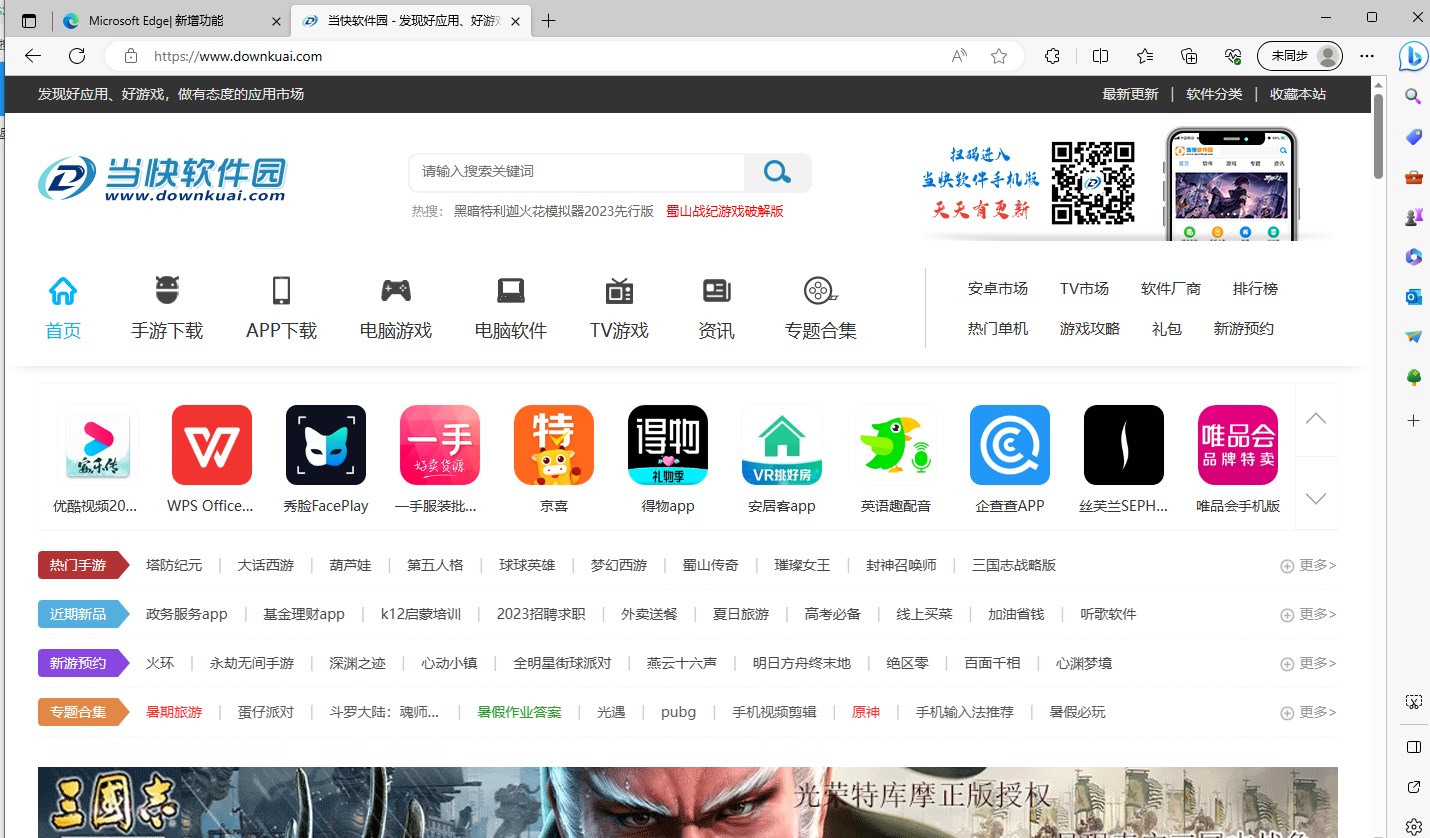 Microsoft Edge浏览器