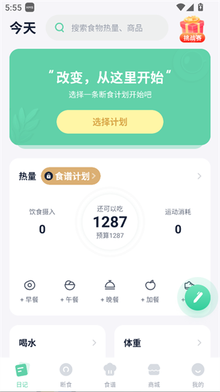 Fasting轻断食App