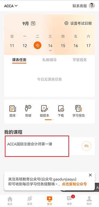 高顿app下载安装官方版