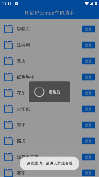 印尼巴士mod车包助手3.0最新版