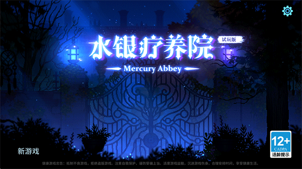 水银疗养院手机版