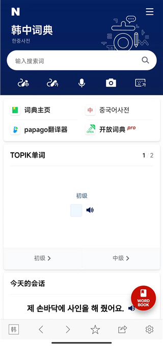 NAVER词典App官方版
