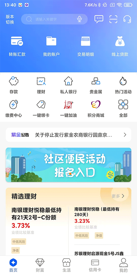 紫金农商银行App