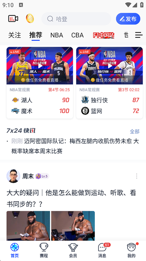 腾讯体育App官方版下载最新版