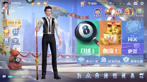 台球王者游戏下载最新版