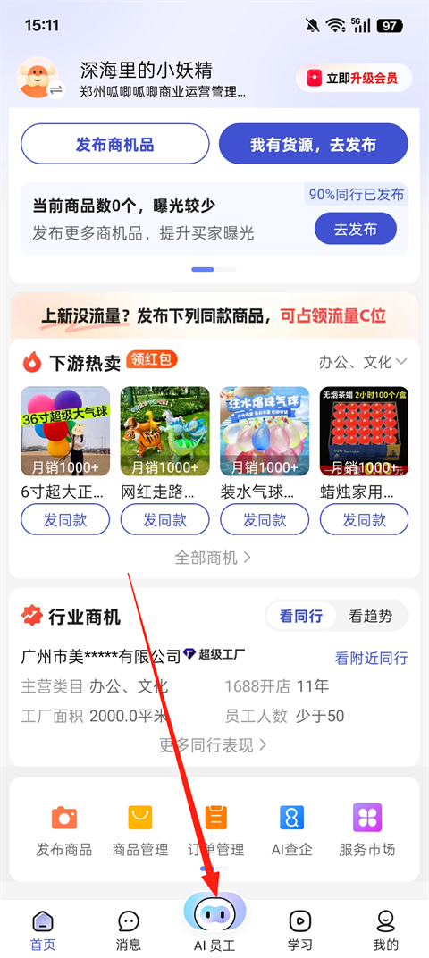 1688商家版App官方版