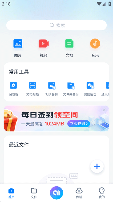 360AI云盘官方版