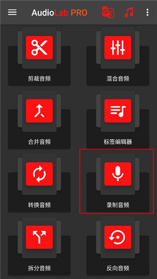 AudioLab中文版免费