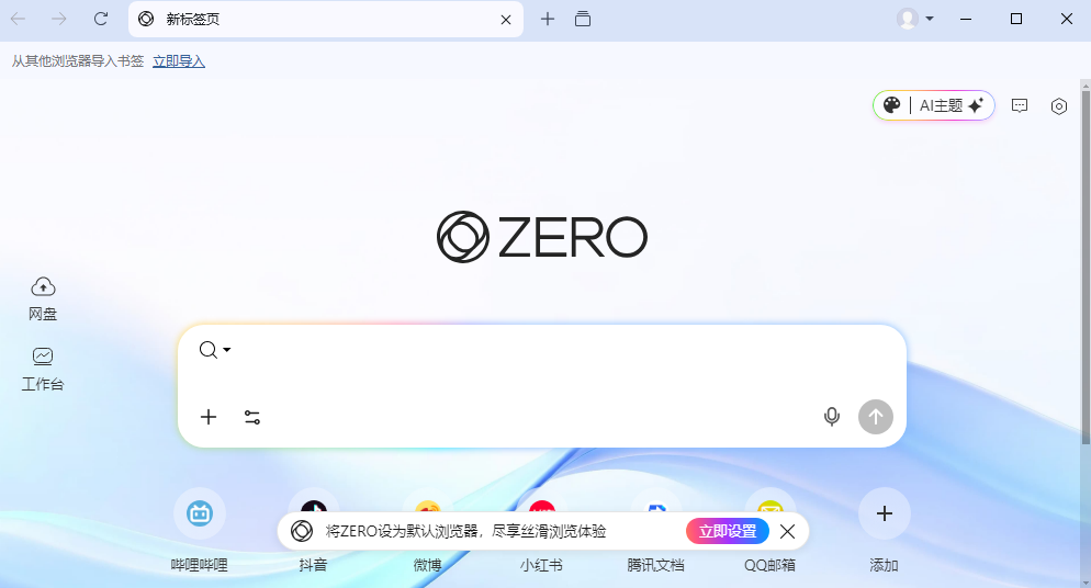 ZERO浏览器官方版