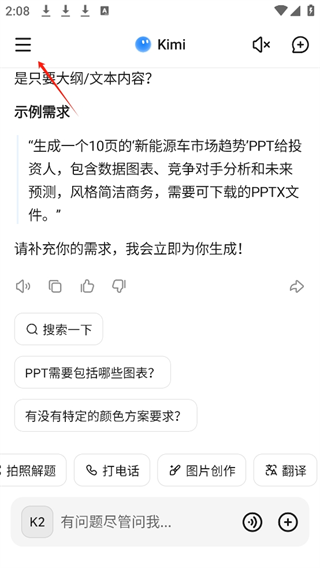 Kimi官方App
