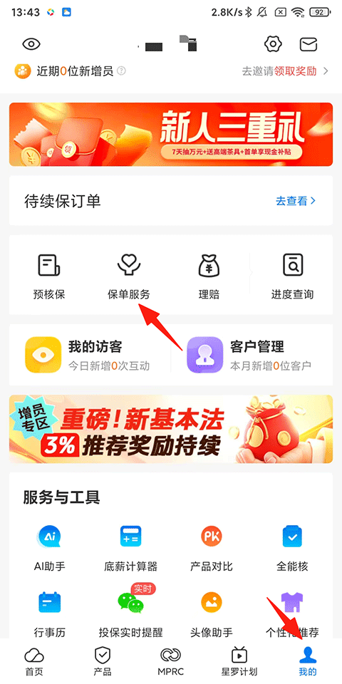 i云保App官方版