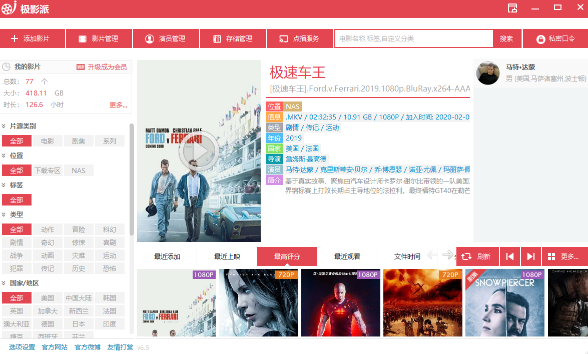 极影派电脑版