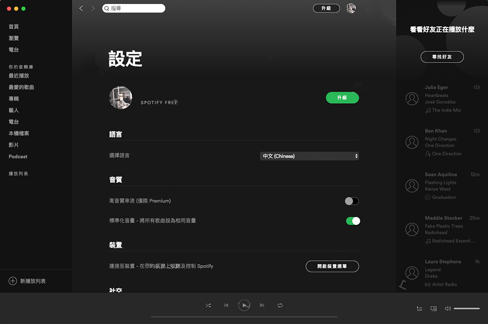 Spotify Mac版
