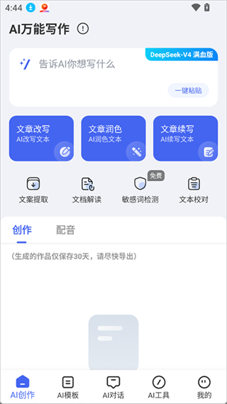 AI万能写作App