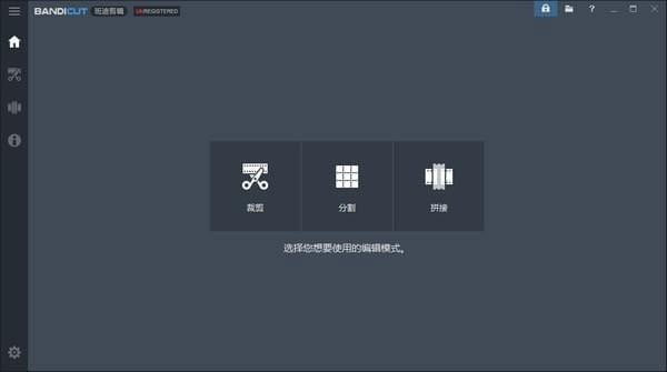 Bandicut免费版界面预览