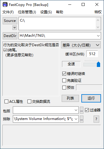 Fastcopy中文版