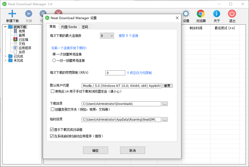NDM下载器汉化版