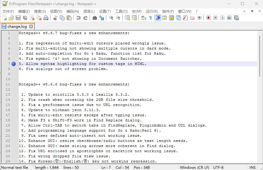 Notepad++中文版