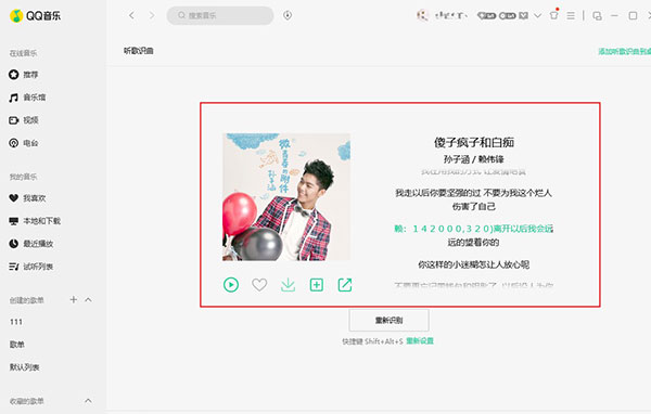 歌曲识别结果展示