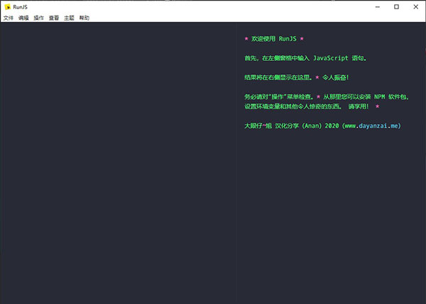 RunJS(JS代码编辑器)